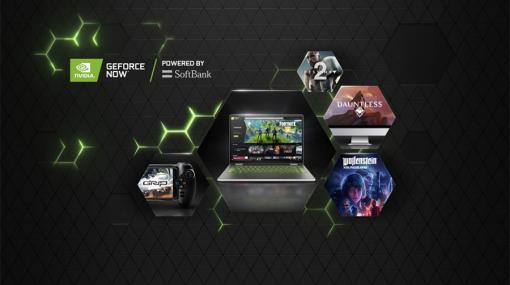 ソフトバンク，クラウドゲームサービス「GeForce NOW」の正式サービスを6月10日に開始