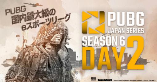 「PUBG JAPAN SERIES」Season6 Phase1 Day2の配信概要が公開。TikTokでの配信も