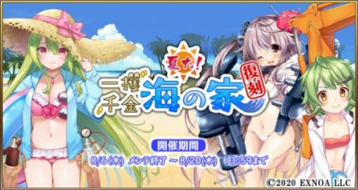 「毎日こつこつ俺タワー」でイベント，復刻：夏だ！一攫千金 海の家！！が開催