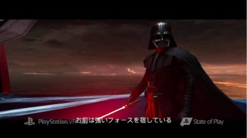 PS VR版「Vader Immortal：A Star Wars VR Series」が8月25日に発売決定。Oculusで人気を博したシリーズの移植版