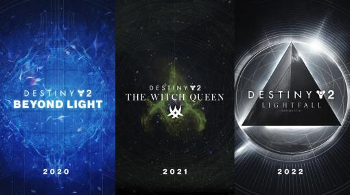 『Destiny 2』2022年までの拡張コンテンツを発表。初代『Destiny』コンテンツを含むローテーション制度も導入し、続編開発ではなく今作に注力し続ける
