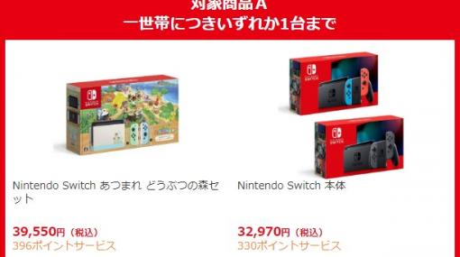 ビックカメラのSwitch抽選販売は本日朝6時59分まで！ 「あつ森セット」も対象