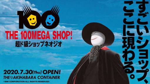 テーマは週替わり！SNKポップアップショップが東京「THE AKIHABARA CONTAiNER」にて開催第1弾は「サムライスピリッツ」の限定ショップ