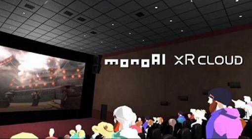 monoAI，10万人同時接続可能なVRイベント空間「monoAI xR CLOUD」を提供開始