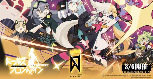 「ドルフロ」×「DJMAX Respect」コラボが3月6日から開催。カフェの漫画を集めて，GSh-18の専用スキンを入手