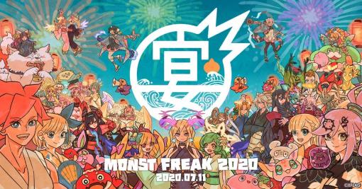 「モンスト」ライブ配信イベント「MONST FREAK 2020 ～宴～」が7月11日に開催決定！複製原画などのグッズも販売