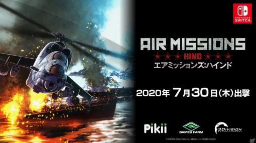 エアコンバット・フライトシミュレーター「Air Missions: HIND」の発売日が2020年7月30日に決定！