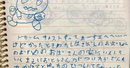 「よっぽど嬉しかったみたい」ドリームキャストを買ってもらいウッキウキの1999年お正月の日記がドリキャス愛に溢れていた - Togetter