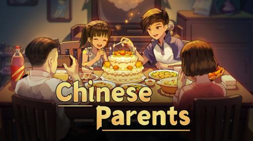 目指すは大学受験、中国が舞台の人生シミュレーションゲーム『Chinese Parents』が8月20日より配信開始。中国式子育てを体験できる名作