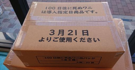 「100日後に死ぬワニ」が電通関与を否定 - Togetter