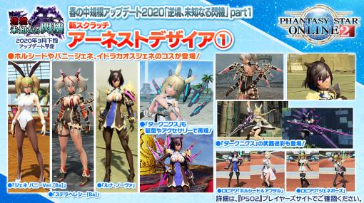 「PSO2」に新たな仕組みを持つ「ディバイドクエスト」や2つの解式PAが実装へ。公式番組で発表された3月のアップデート内容を紹介