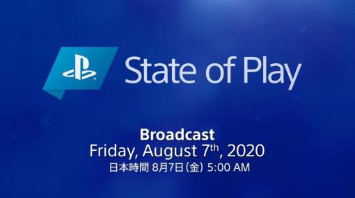 ｢State of Play｣配信決定！PS4やPSVRタイトルの新情報を公開予定！PS5本体に関する発表は”ナシ”