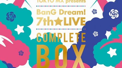 「BanG Dream! 7th☆LIVE」のBlu-rayが本日発売。商品情報を紹介