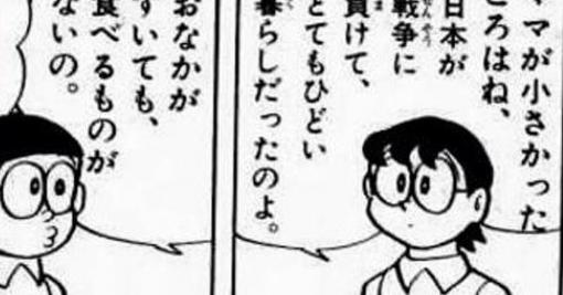 ドラえもんなど長命なマンガに登場する大人世代の幼少期が戦中からバブル時代に設定変更すること - Togetter