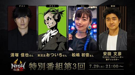 「仁王」の“特別番組 第3回”が7月29日に配信。ゲストは清塚信也氏とおついち氏