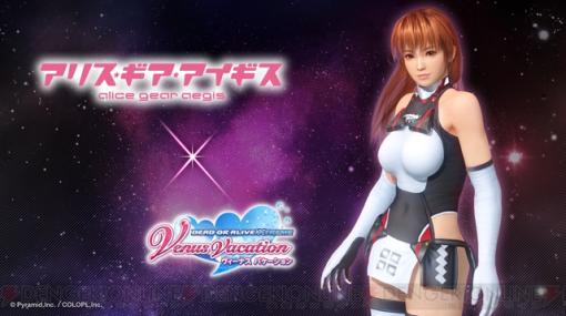 『DOAXVV』×『アリスギア』コラボ第2弾で楓のコーデガチャが登場