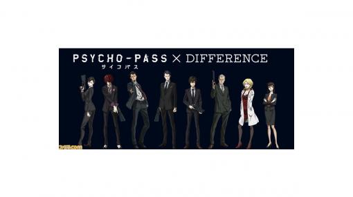 『PSYCHO-PASS サイコパス 』×スーツブランド“DIFFERENCE”がコラボ。キャライメージのスーツなどが新規描き下ろし特典付きで販売！