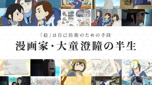 【インタビュー】「絵」は自己防衛のための手段。『映像研』作者・大童澄瞳、発達障害と向き合った20年 - ライブドアニュース