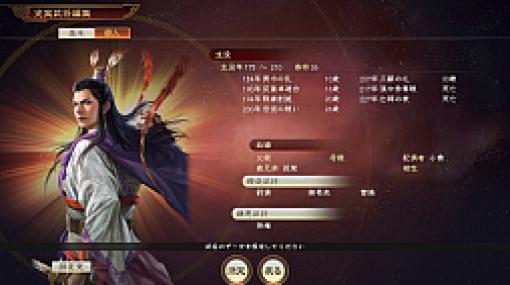 「三國志14」，史実武将編集など有料DLC，「銀河英雄伝説」コラボ無料DLC第2弾が本日配信。無料アップデートも実施