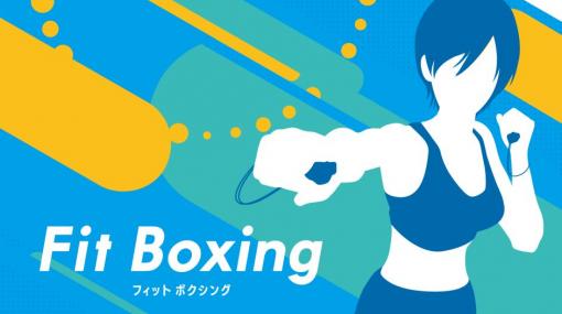 「Fit Boxing」・「Fitness Boxing」全世界累計出荷販売本数が80万本を突破！