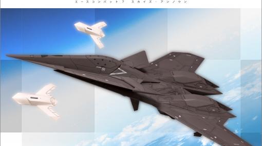 「エースコンバット7」より「ADFX-10F」と「ADF-11F」のプラモデルが3月26日発売！