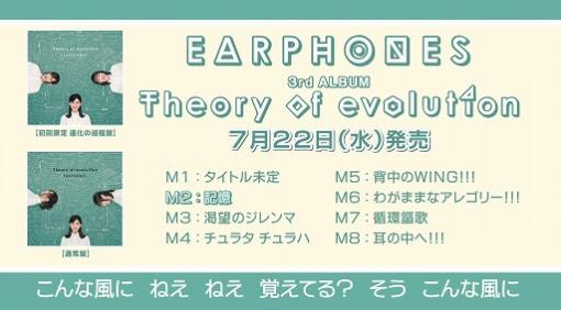 「神獄塔 メアリスケルターFinale」のED主題歌が，イヤホンズの「循環謳歌」に決定。OP主題歌と共に3rdアルバムに収録