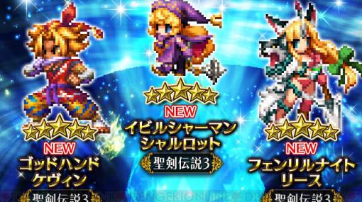 『FFBE』×『聖剣伝説3』新ユニット“フェンリルナイト リース”が登場