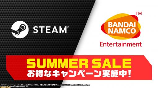 『エースコンバット7』や『コードヴェイン』などバンダイナムコの10タイトルがお得に楽しめる！ “Steam Summer Sale”Steamにて7月9日まで開催！