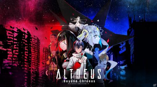 「東京クロノス」のシリーズ最新作となる「ALTDEUS: Beyond Chronos」が発表！