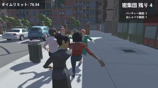密集団解散3Dアクションゲーム『密です』が開発される。都知事が空を飛び、密集団を解散させるソーシャルディスタンスゲーム
