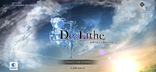 やり込み甲斐のあるキャラカスタマイズが楽しい！「De:Lithe ～忘却の真王と盟約の天使～」レビュー