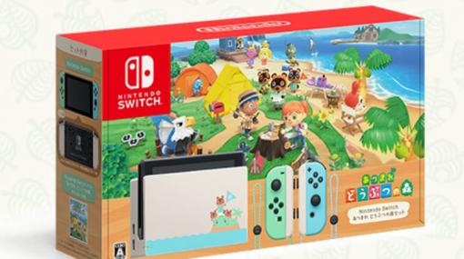 ノジマオンラインにてSwitch Liteを中心とした抽選受付が開始！ 人気タイトルのセットも登場「Nintendo Switch あつまれ どうぶつの森セット」もラインナップ