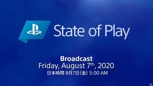 今後発売予定のPS4/PS VRタイトルを中心に紹介する「State of Play」が8月7日5時より放送！
