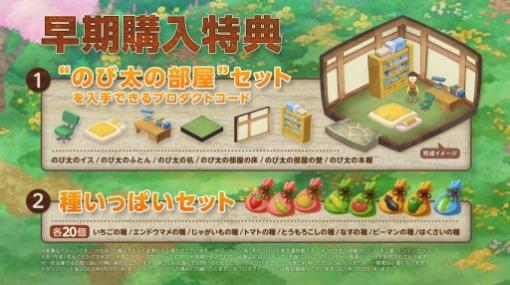 「ドラえもん のび太の牧場物語」の無料アップデートが7月30日に配信