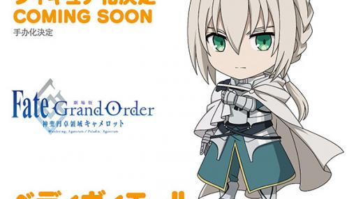 『FGO』ベディヴィエールがねんどろいどに【WF2020冬】