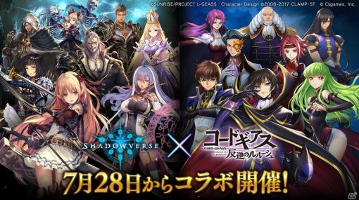 「Shadowverse」にて「コードギアス 反逆のルルーシュ」とのコラボが開催！