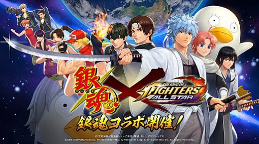 「KOF ALLSTAR」，アニメ「銀魂」第2弾コラボが8月13日まで開催中