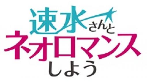 「遙かなる時空の中で7」の実況プレイ動画をネオロマンス25周年記念Webラジオ番組で公開中