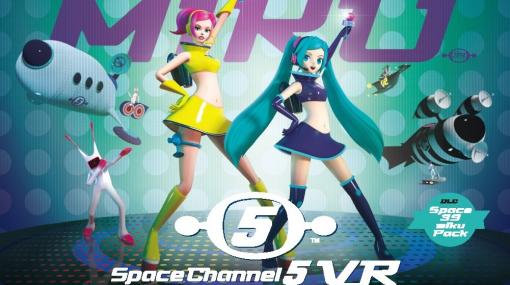 PS VR版「スペースチャンネル5 VR あらかた★ダンシングショー」追加DLC「スペース39mikuパック」が配信開始！