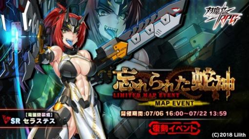 「対魔忍RPG」，復刻マップイベント「忘れられた蛇神」が本日より開催