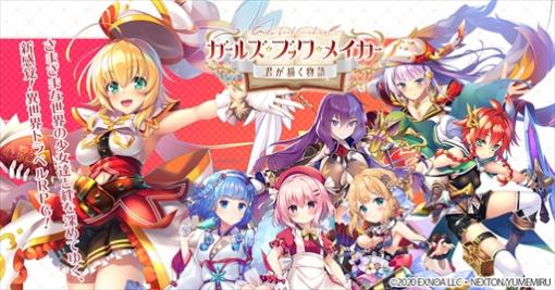 PC/スマホ向け新作RPG「ガールズ・ブック・メイカー 〜君が描く物語〜」がDMM GAMESに登場。事前登録の受付もスタート