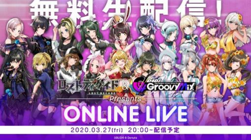 「ロストディケイド&amp;D4DJ Groovy Mix Presents ONLINE LIVE」，3月27日に開催決定