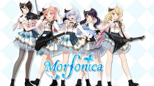 「BanG Dream!プロジェクト」より第4のリアルバンド「Morfonica（モルフォニカ）」が始動！