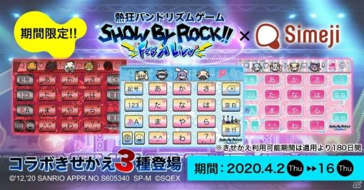 キーボードアプリ「Simeji」に「SHOW BY ROCK!! Fes A Live」のコラボきせかえが登場！