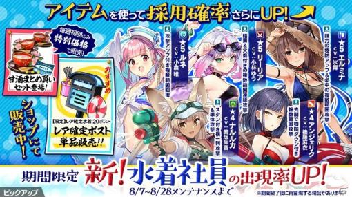 「かんぱに☆ガールズ」水着姿のルネ、リーリアが登場！シャインストーン1000個が当たる大抽選会も