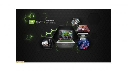 “GeForce NOW Powered by SoftBank”の正式サービス開始が6月10日に決定。登録から最大61日間利用料金が無料になるキャンペーンも