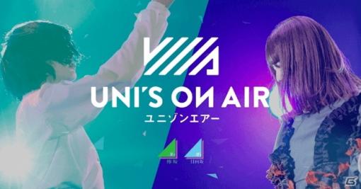 欅坂46・日向坂46応援【公式】音楽アプリ「UNI'S ON AIR」400万ダウンロードを突破！