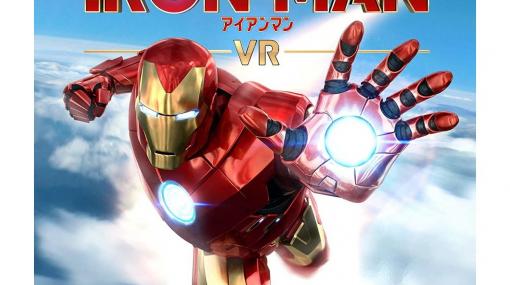 今週発売のゲームソフト一覧。『マーベルアイアンマン VR』が登場！【2020年6月29日～7月5日】