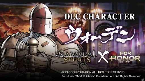 「SAMURAI SPIRITS」初のコラボキャラクターとして「フォーオナー」よりウォーデンが6月25日に登場！