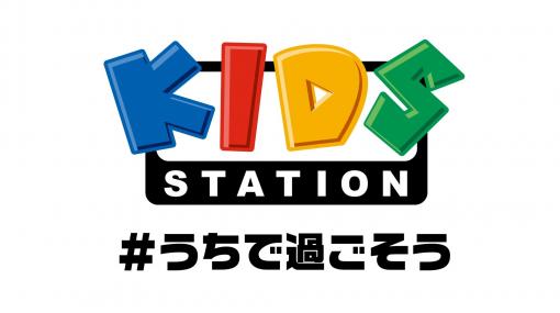 “キッズステーション”4月17日～5月6日まで、土日を含む毎日午前中（6時～12時）は無料放送！『アンパンマン』や『ポケモン』など人気アニメを毎日放送中